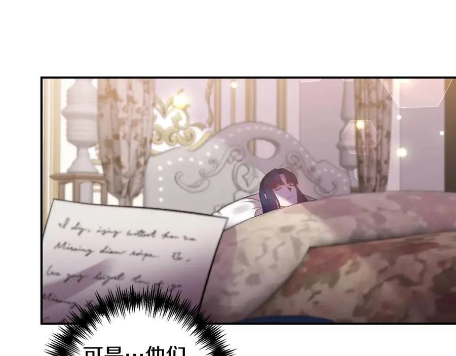 皇帝，讓我吻你入睡 - 第76話 謠言四起(3/3) - 1