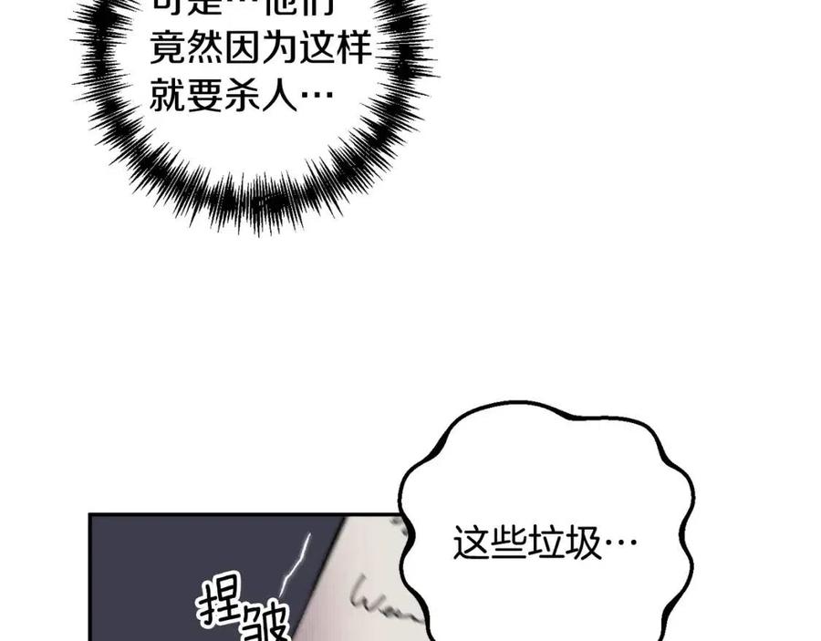 皇帝，讓我吻你入睡 - 第76話 謠言四起(3/3) - 2