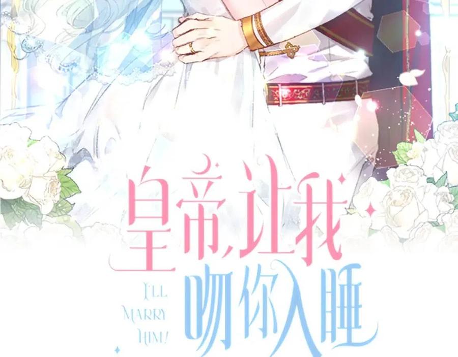 皇帝，讓我吻你入睡 - 第76話 謠言四起(3/3) - 6