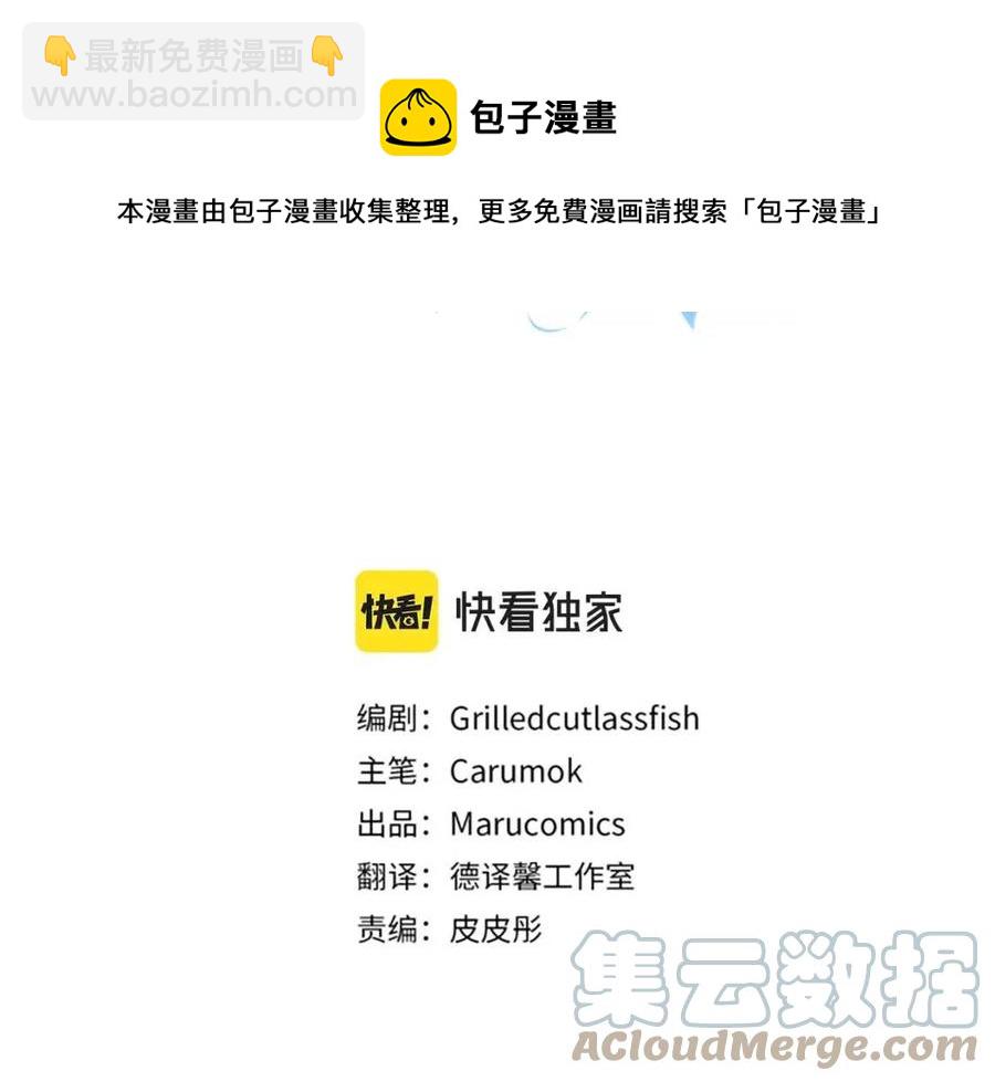 皇帝，讓我吻你入睡 - 第76話 謠言四起(3/3) - 1