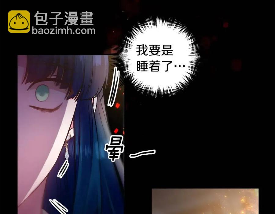 皇帝，讓我吻你入睡 - 第76話 謠言四起(1/3) - 3