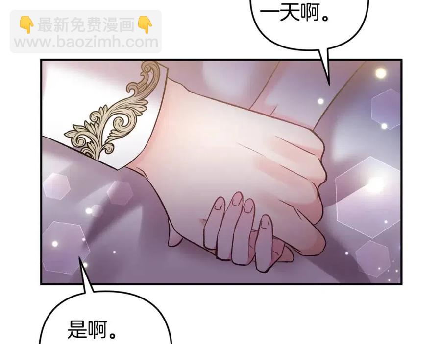 皇帝，讓我吻你入睡 - 第76話 謠言四起(3/3) - 4