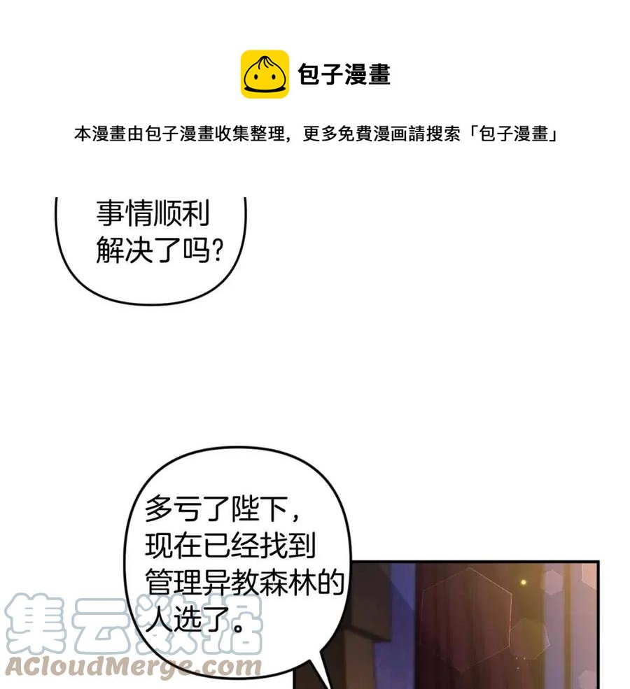 皇帝，讓我吻你入睡 - 第76話 謠言四起(3/3) - 5