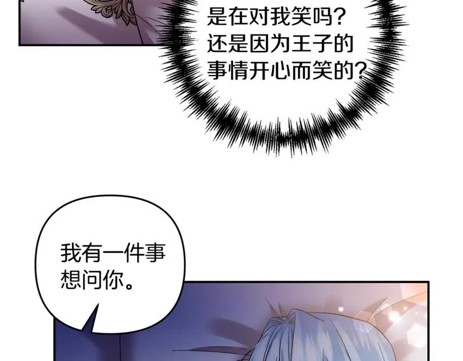 皇帝，讓我吻你入睡 - 第76話 謠言四起(3/3) - 2