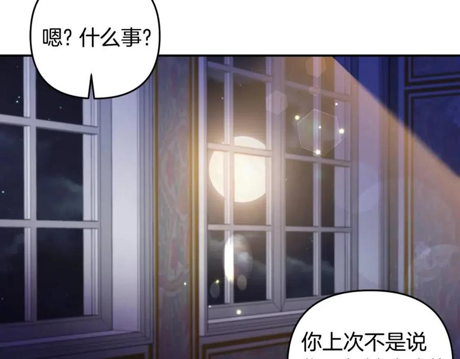 皇帝，讓我吻你入睡 - 第76話 謠言四起(3/3) - 4