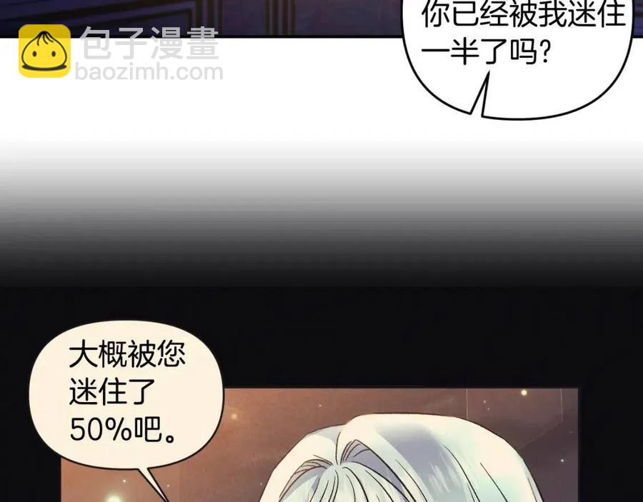 皇帝，讓我吻你入睡 - 第76話 謠言四起(3/3) - 5