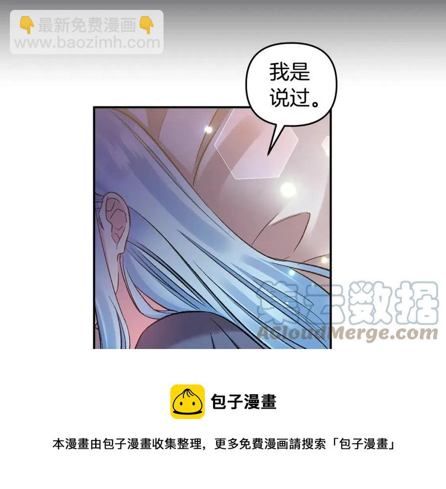 皇帝，讓我吻你入睡 - 第76話 謠言四起(3/3) - 1