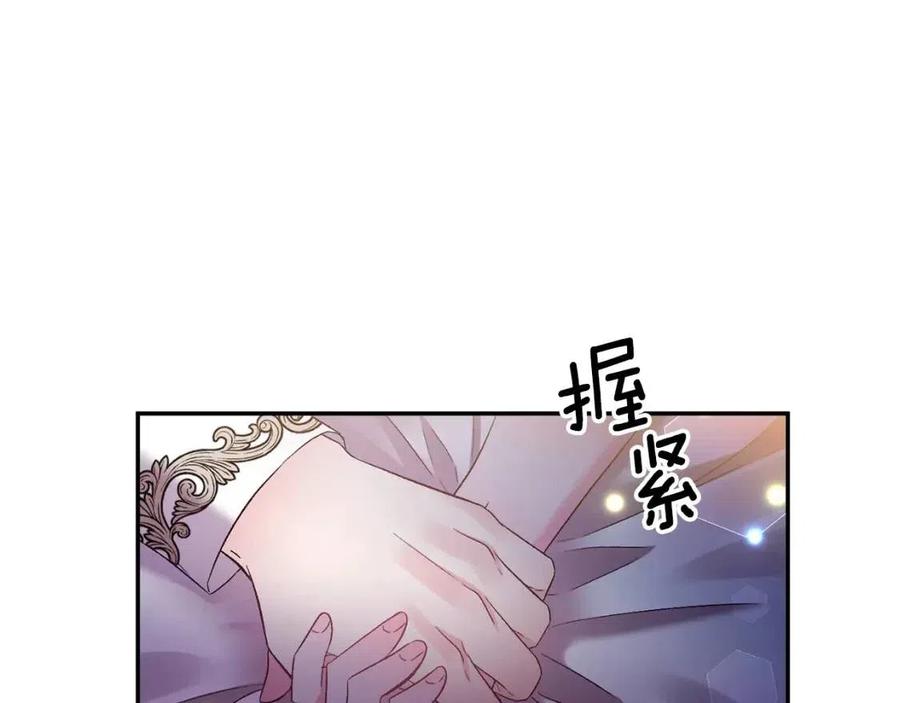 皇帝，讓我吻你入睡 - 第76話 謠言四起(3/3) - 4