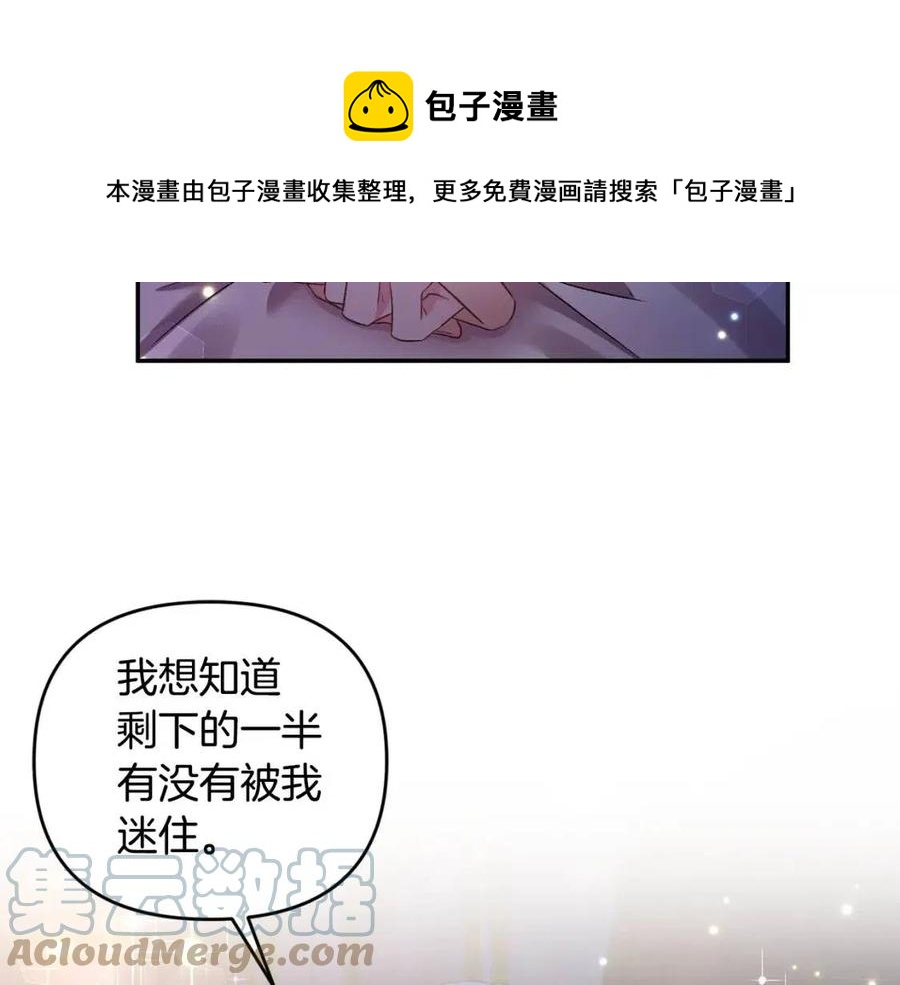 皇帝，讓我吻你入睡 - 第76話 謠言四起(3/3) - 5