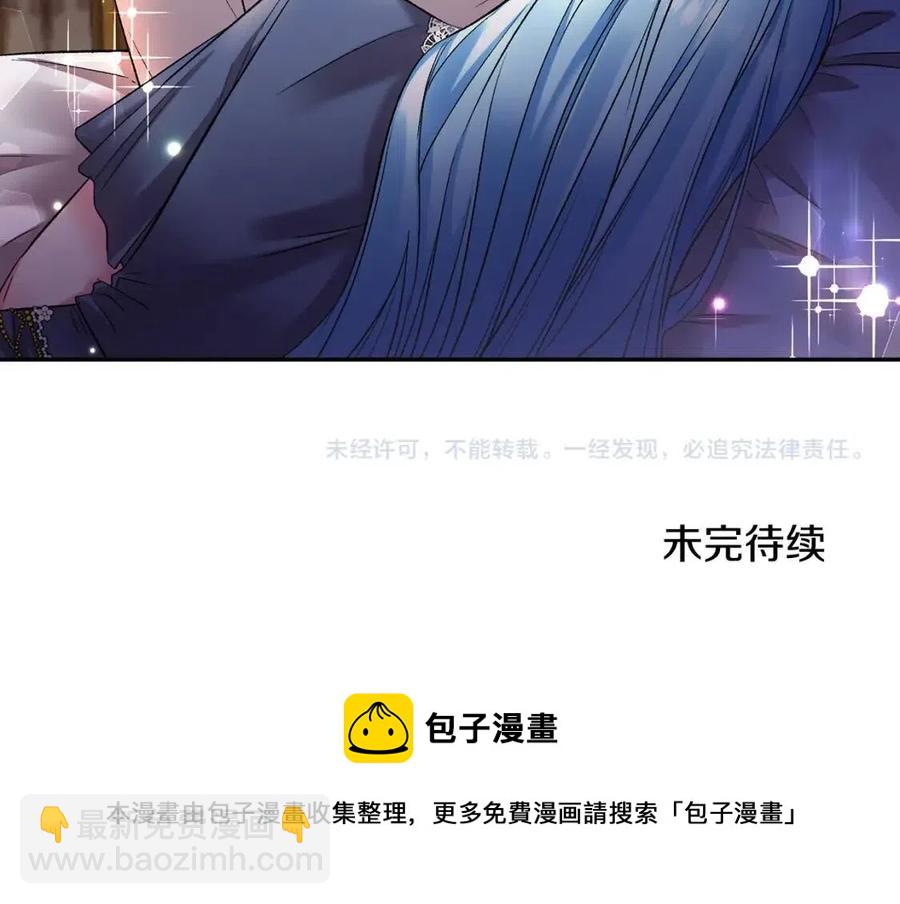 皇帝，讓我吻你入睡 - 第76話 謠言四起(3/3) - 1