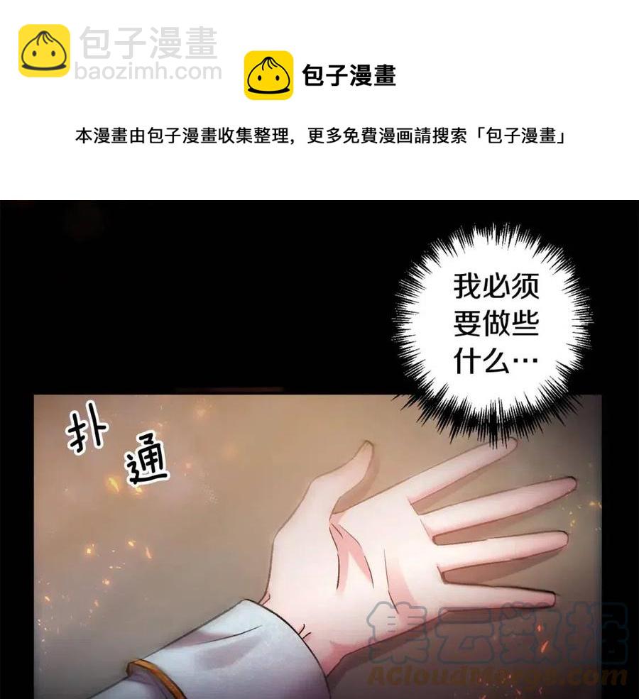 皇帝，讓我吻你入睡 - 第76話 謠言四起(1/3) - 5