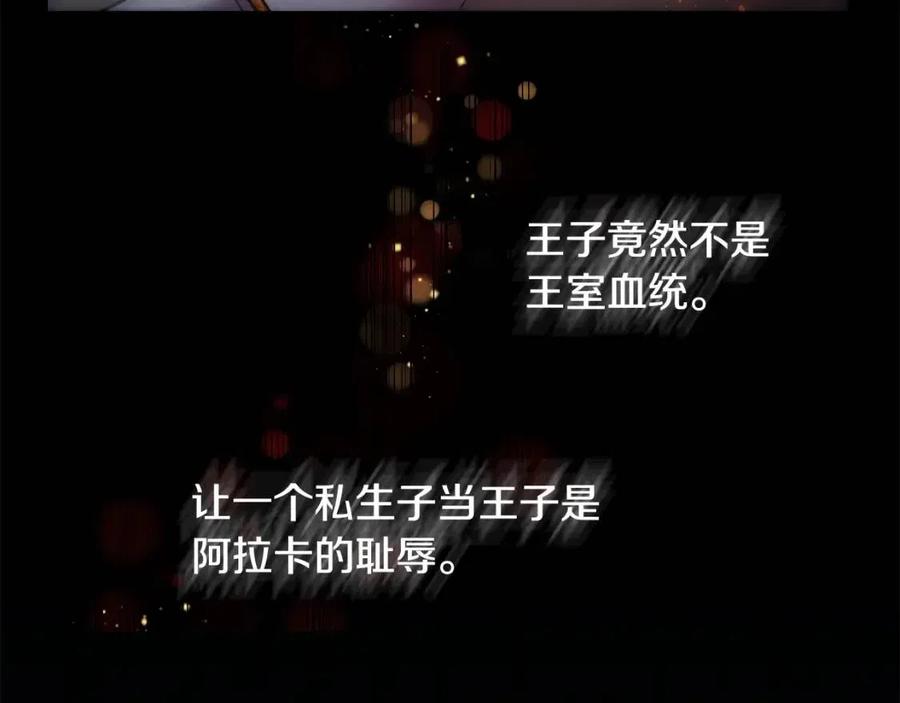 皇帝，讓我吻你入睡 - 第76話 謠言四起(1/3) - 6