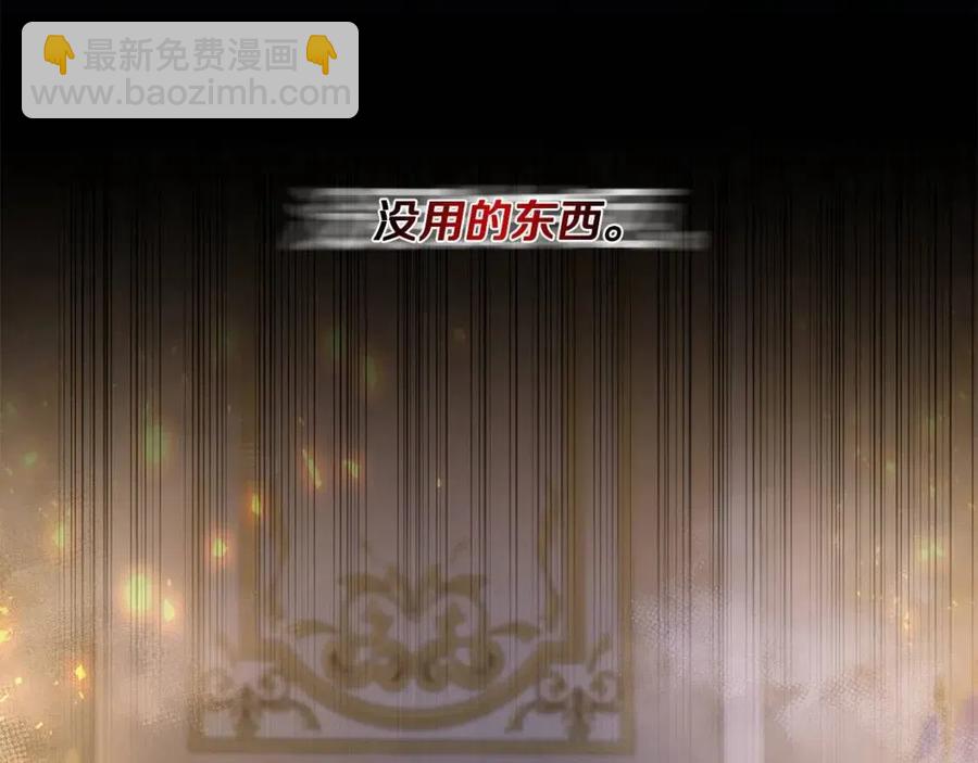 皇帝，讓我吻你入睡 - 第76話 謠言四起(1/3) - 8