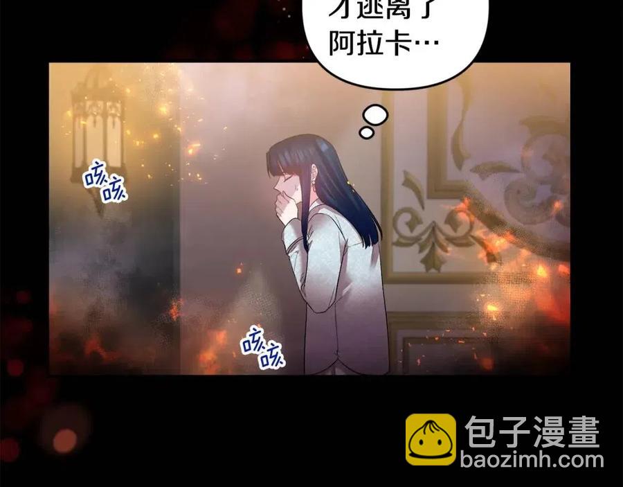 皇帝，讓我吻你入睡 - 第76話 謠言四起(1/3) - 3