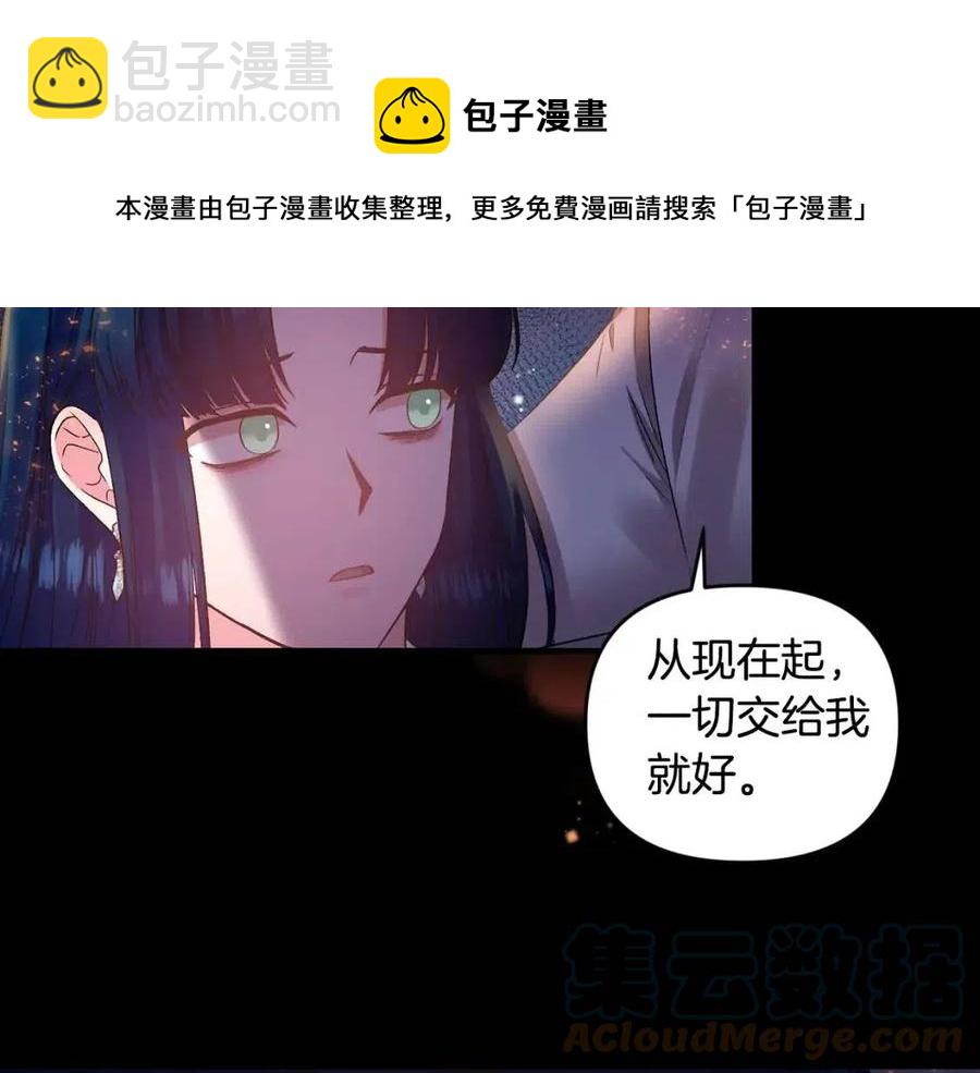 皇帝，讓我吻你入睡 - 第76話 謠言四起(1/3) - 1