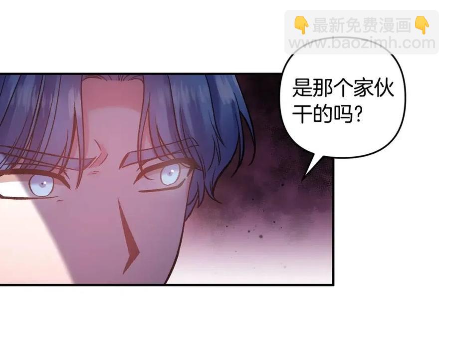 皇帝，讓我吻你入睡 - 第76話 謠言四起(1/3) - 3