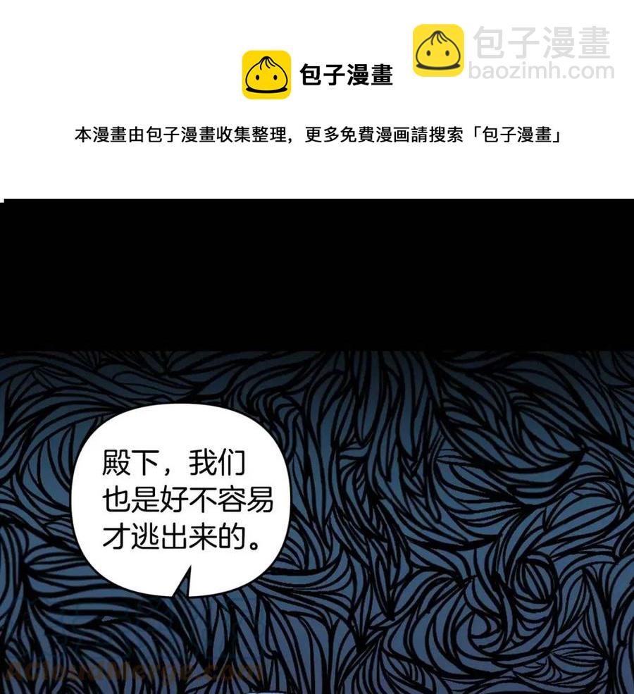 皇帝，讓我吻你入睡 - 第76話 謠言四起(2/3) - 7