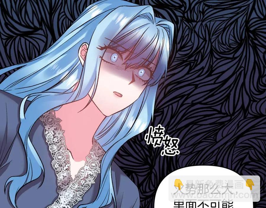 皇帝，讓我吻你入睡 - 第76話 謠言四起(2/3) - 8