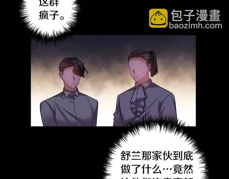 皇帝，讓我吻你入睡 - 第76話 謠言四起(2/3) - 2