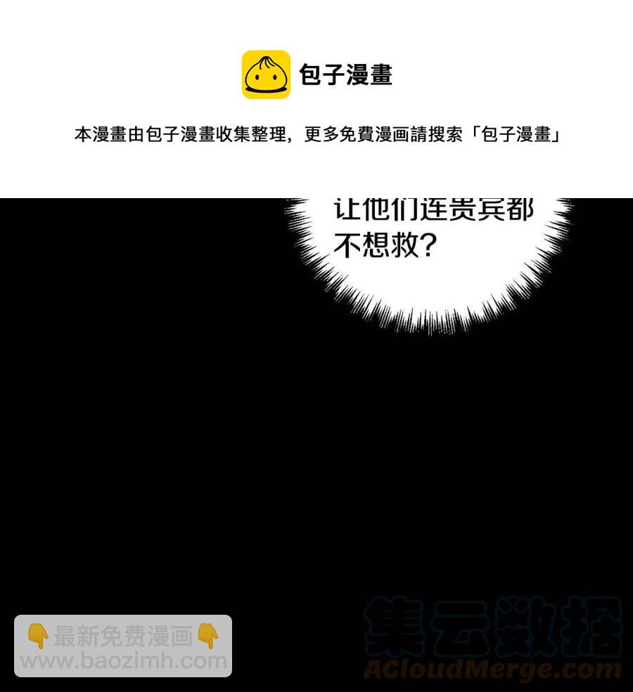 皇帝，讓我吻你入睡 - 第76話 謠言四起(2/3) - 3