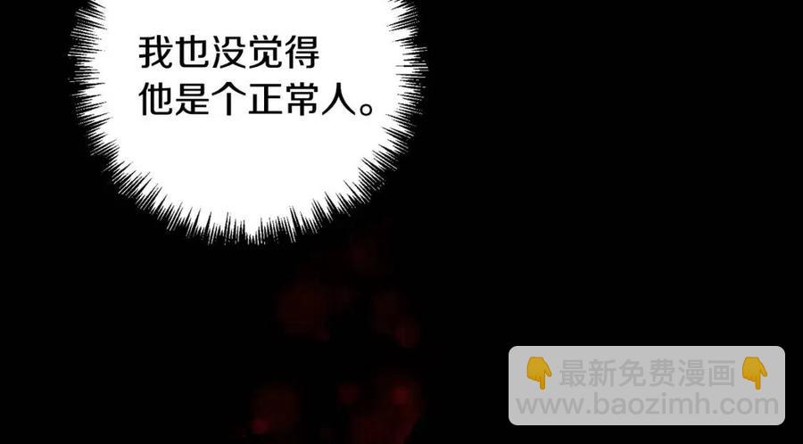 皇帝，讓我吻你入睡 - 第76話 謠言四起(2/3) - 1