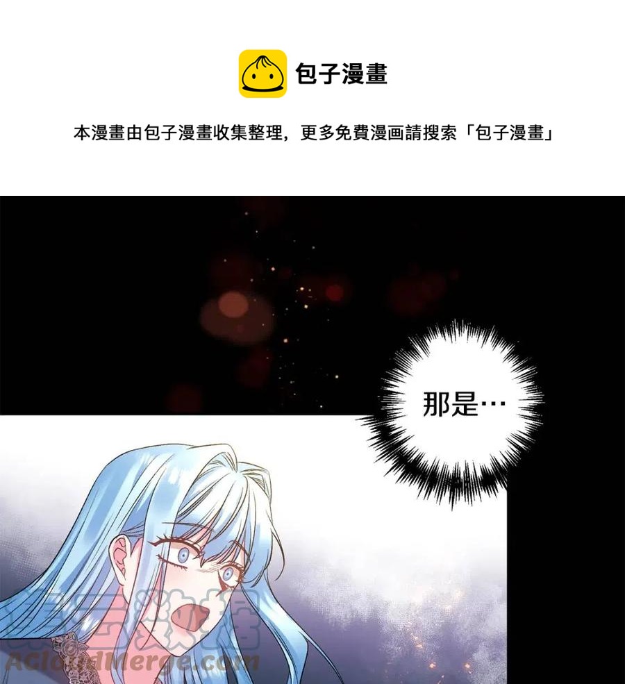 皇帝，讓我吻你入睡 - 第76話 謠言四起(2/3) - 3