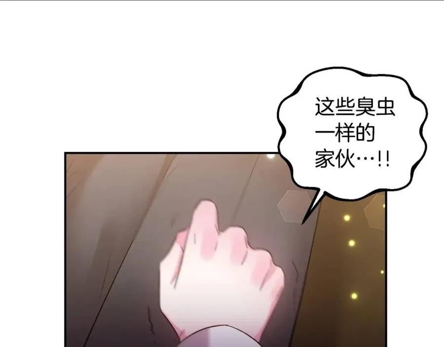 皇帝，讓我吻你入睡 - 第76話 謠言四起(2/3) - 1