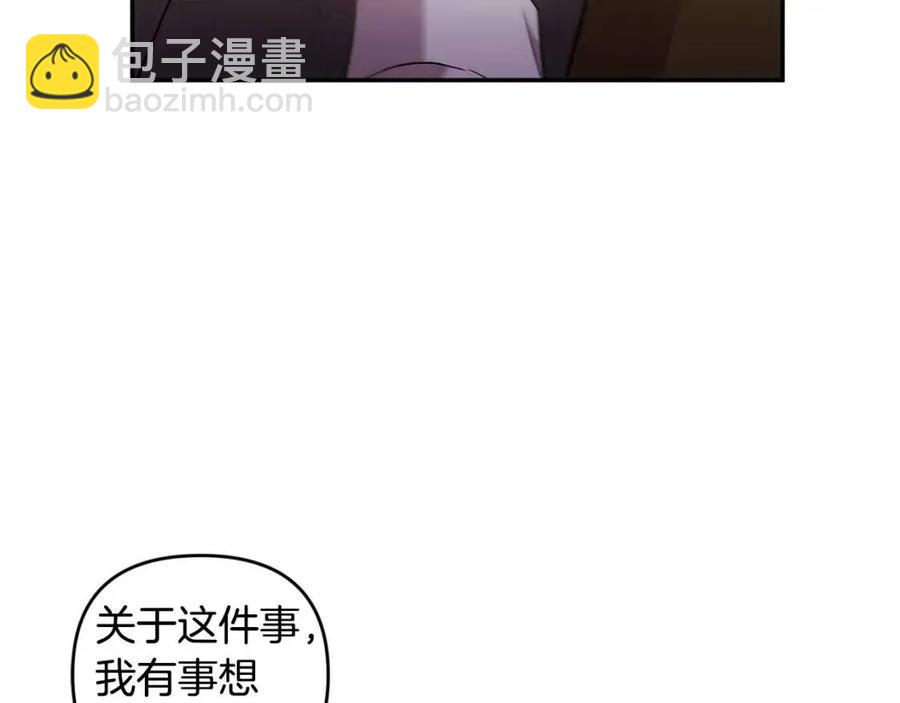 皇帝，讓我吻你入睡 - 第76話 謠言四起(2/3) - 2