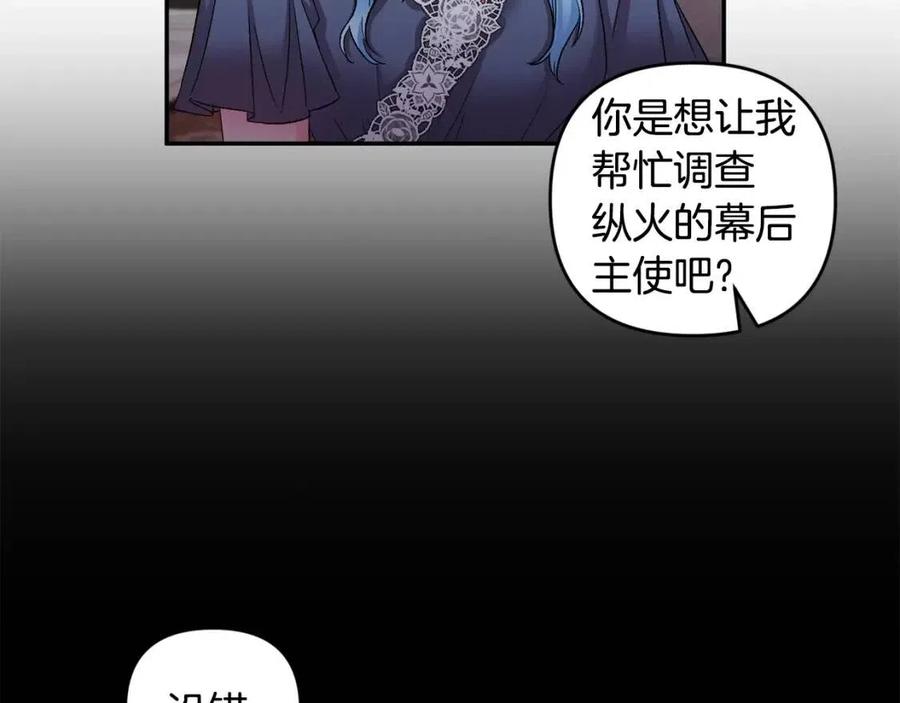 皇帝，讓我吻你入睡 - 第76話 謠言四起(2/3) - 4