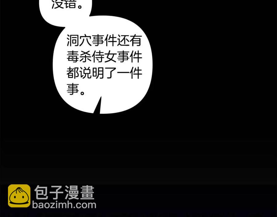 皇帝，讓我吻你入睡 - 第76話 謠言四起(2/3) - 5