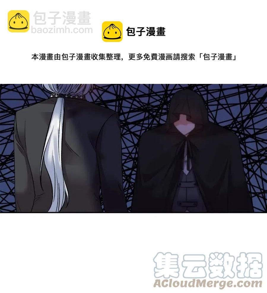 皇帝，讓我吻你入睡 - 第76話 謠言四起(2/3) - 7