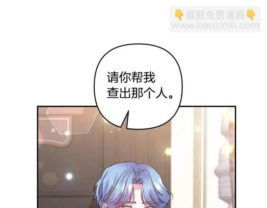 皇帝，讓我吻你入睡 - 第76話 謠言四起(2/3) - 8