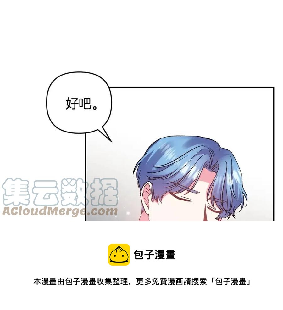 皇帝，讓我吻你入睡 - 第76話 謠言四起(2/3) - 3