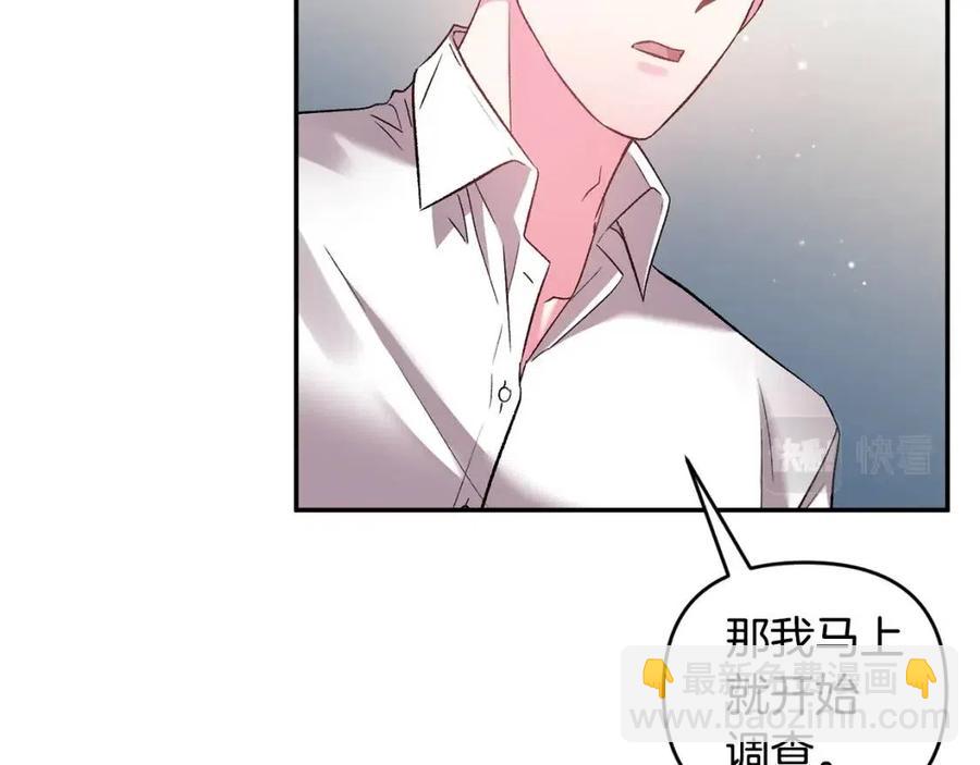 皇帝，讓我吻你入睡 - 第76話 謠言四起(2/3) - 4