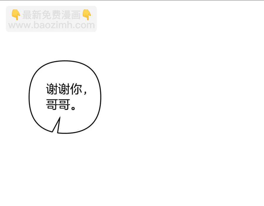 皇帝，讓我吻你入睡 - 第76話 謠言四起(2/3) - 6