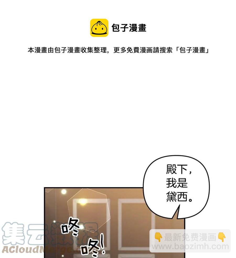 皇帝，讓我吻你入睡 - 第76話 謠言四起(2/3) - 7