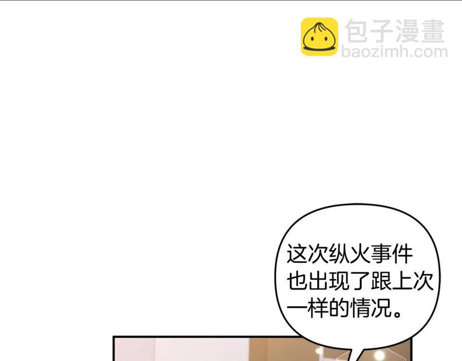 皇帝，讓我吻你入睡 - 第76話 謠言四起(2/3) - 2