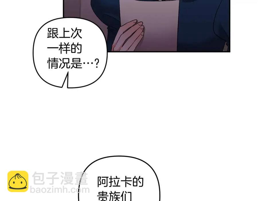 皇帝，讓我吻你入睡 - 第76話 謠言四起(2/3) - 4