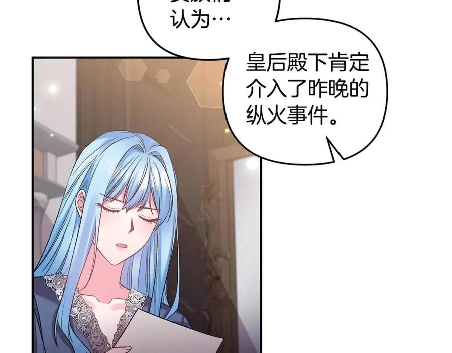 皇帝，讓我吻你入睡 - 第76話 謠言四起(2/3) - 5