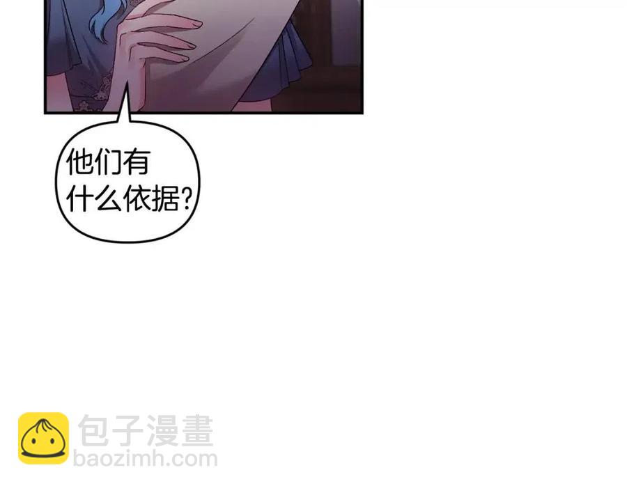 皇帝，讓我吻你入睡 - 第76話 謠言四起(2/3) - 6