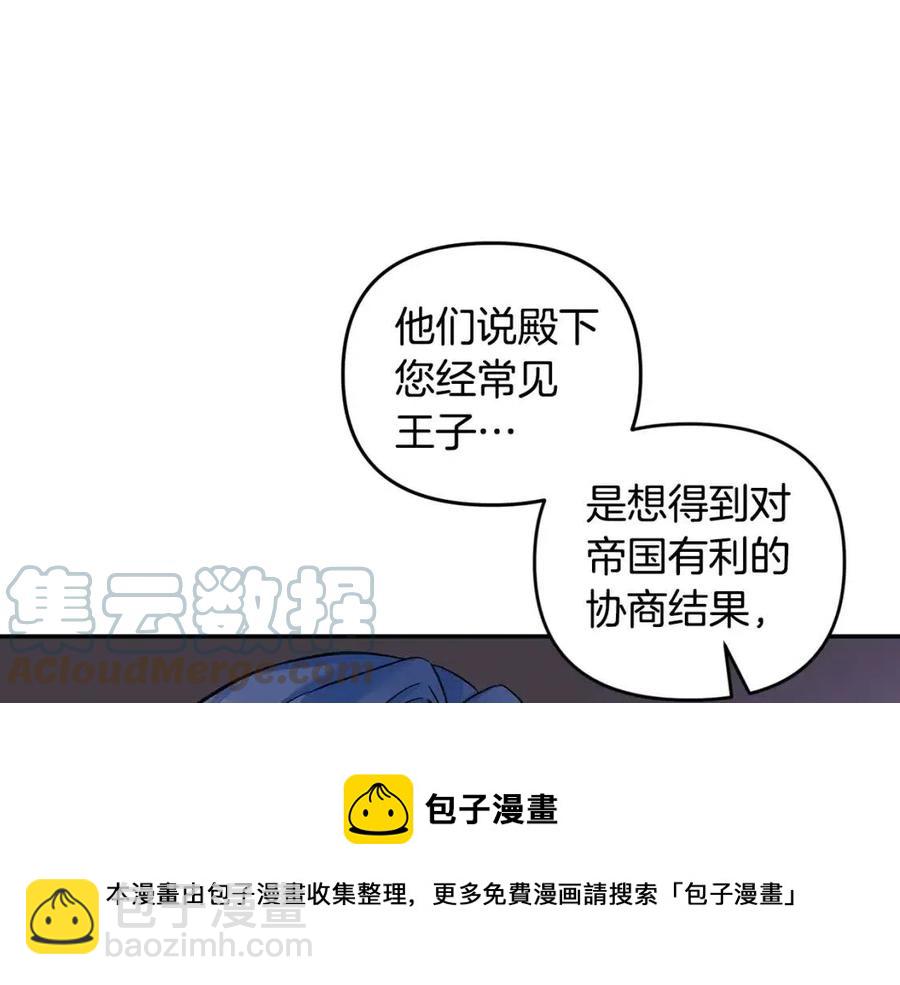 皇帝，讓我吻你入睡 - 第76話 謠言四起(2/3) - 7