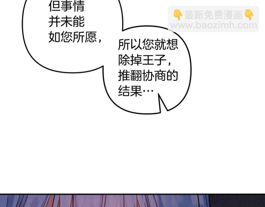 皇帝，讓我吻你入睡 - 第76話 謠言四起(2/3) - 1