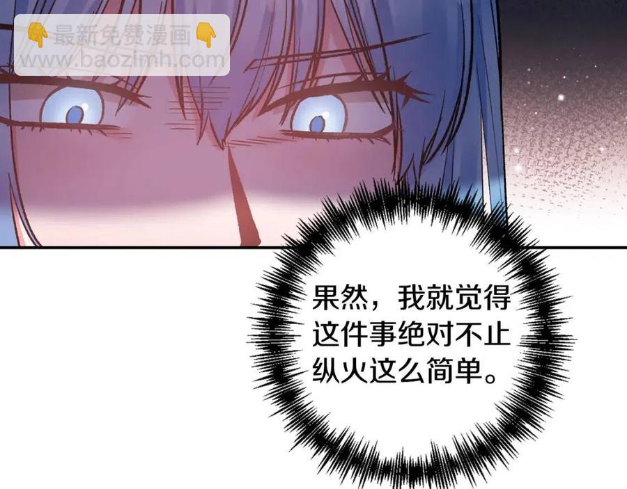 皇帝，讓我吻你入睡 - 第76話 謠言四起(2/3) - 2