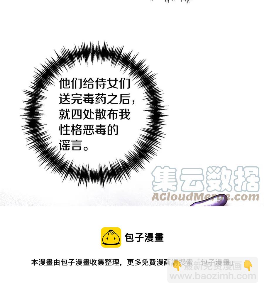 皇帝，讓我吻你入睡 - 第76話 謠言四起(2/3) - 3