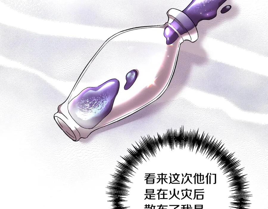 皇帝，讓我吻你入睡 - 第76話 謠言四起(2/3) - 4