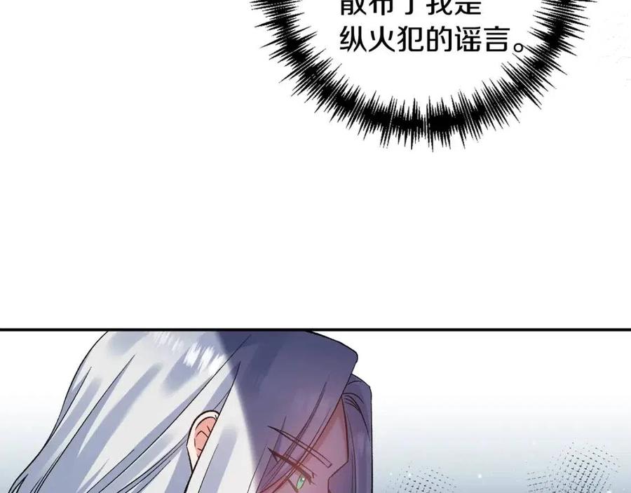 皇帝，讓我吻你入睡 - 第76話 謠言四起(2/3) - 5