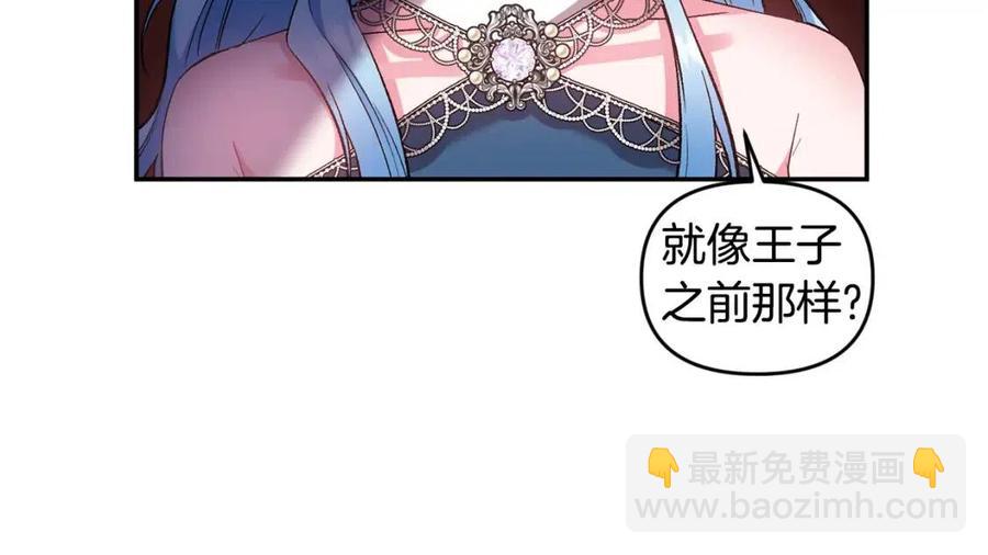 皇帝，讓我吻你入睡 - 第78話 主謀現身(2/3) - 6