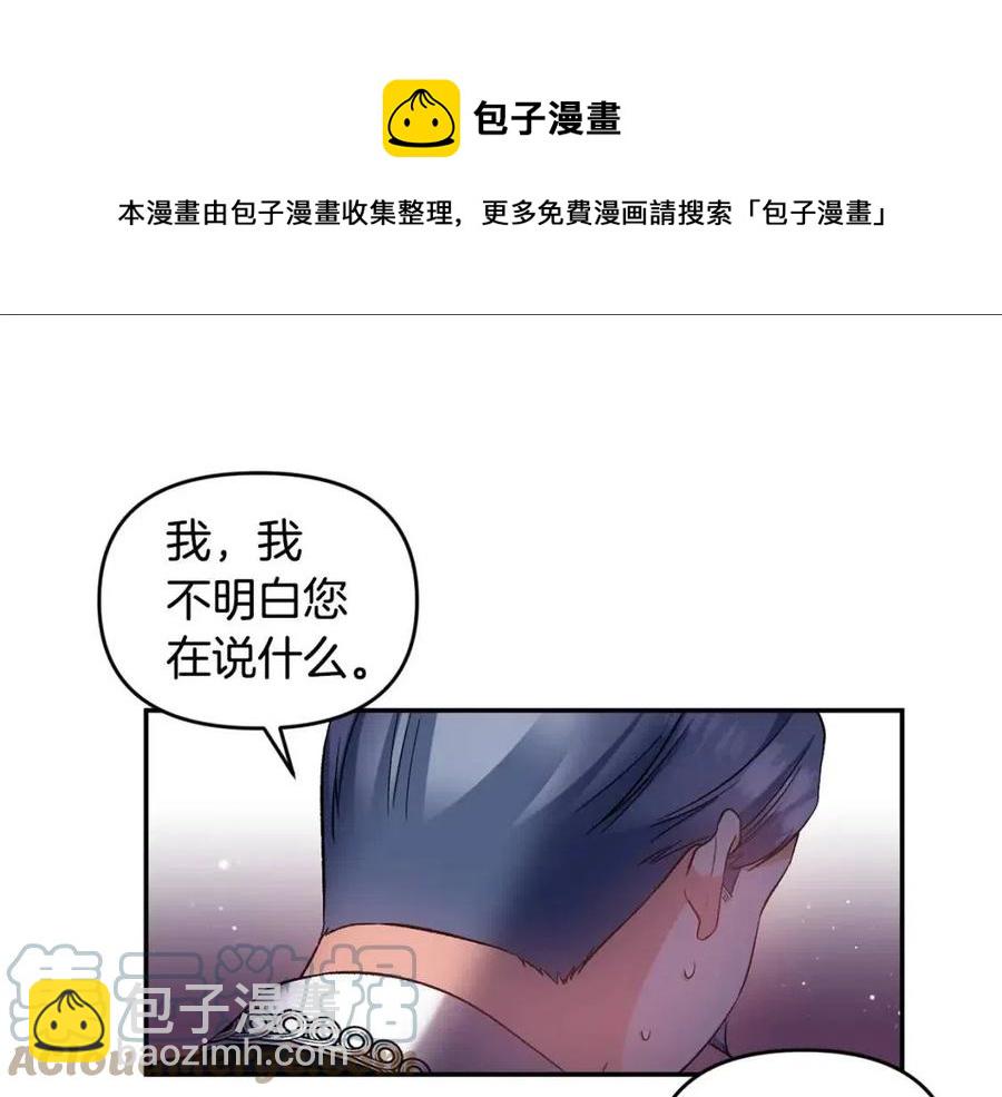 皇帝，讓我吻你入睡 - 第78話 主謀現身(3/3) - 5