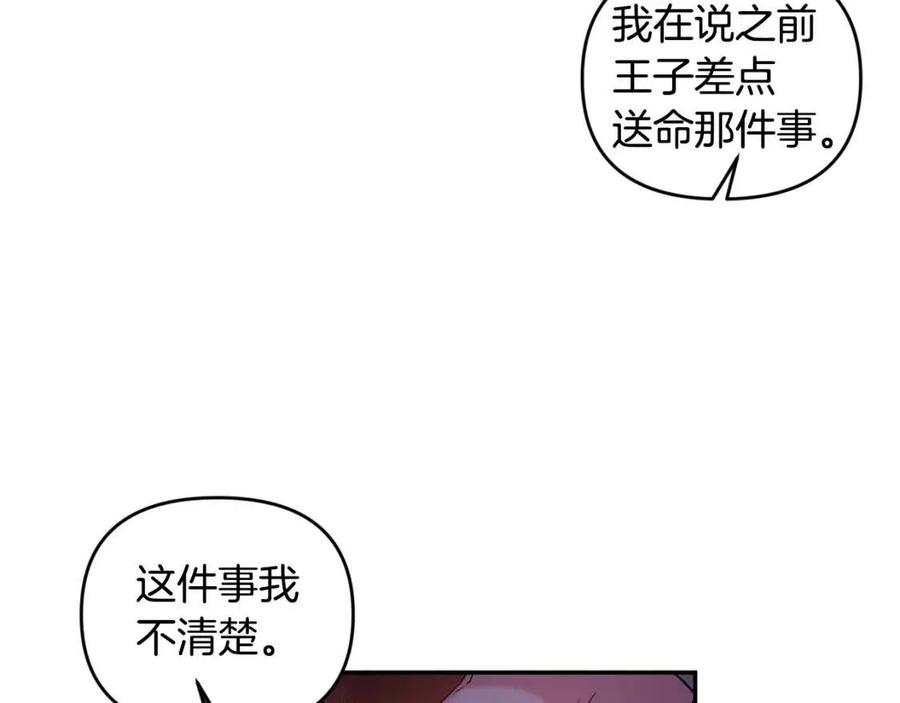 皇帝，讓我吻你入睡 - 第78話 主謀現身(3/3) - 6