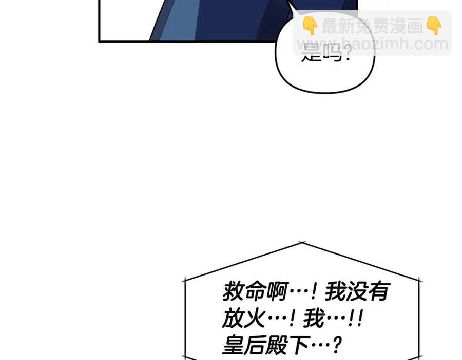 皇帝，讓我吻你入睡 - 第78話 主謀現身(3/3) - 8